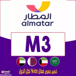 المطار كود خصم تطبيق المطار طيران| كوبون فعال خصم يصل 85% لكل عروض Almatar طيران - الرمز {M3}